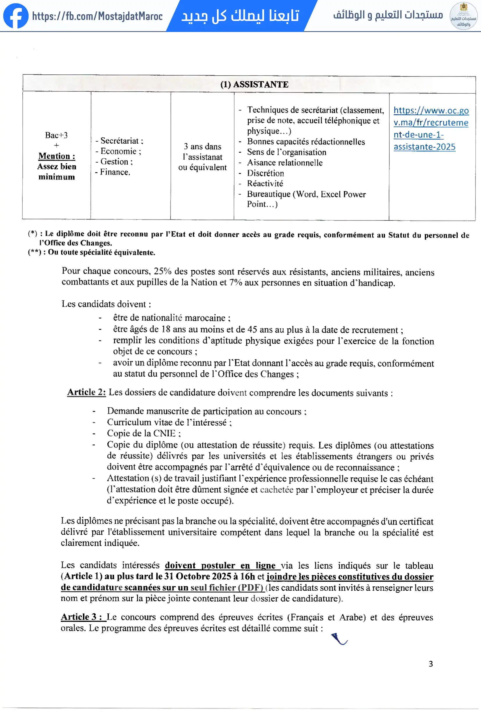 مباراة لتوظيف أطر - 3